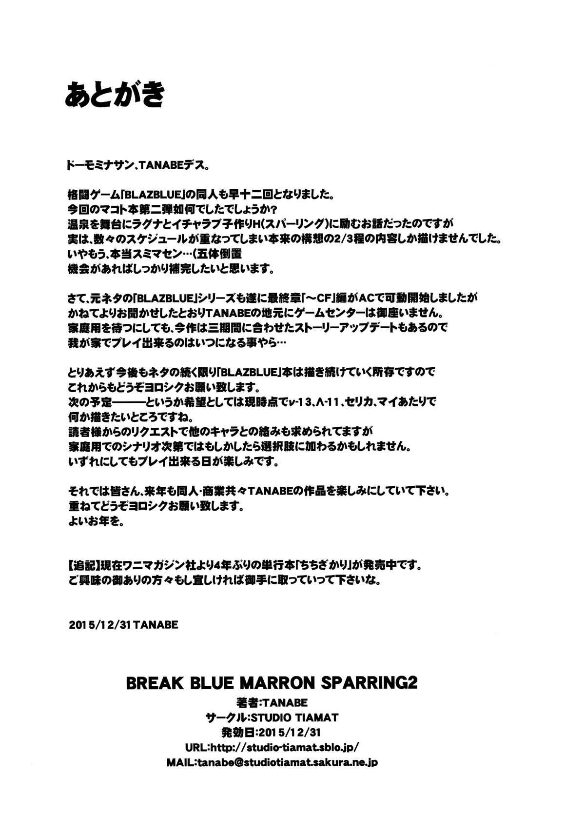 (C89) [STUDIO TIAMAT (TANABE)] BREAK BLUE MARRON SPARRING2 (ブレイブルー) [英訳]