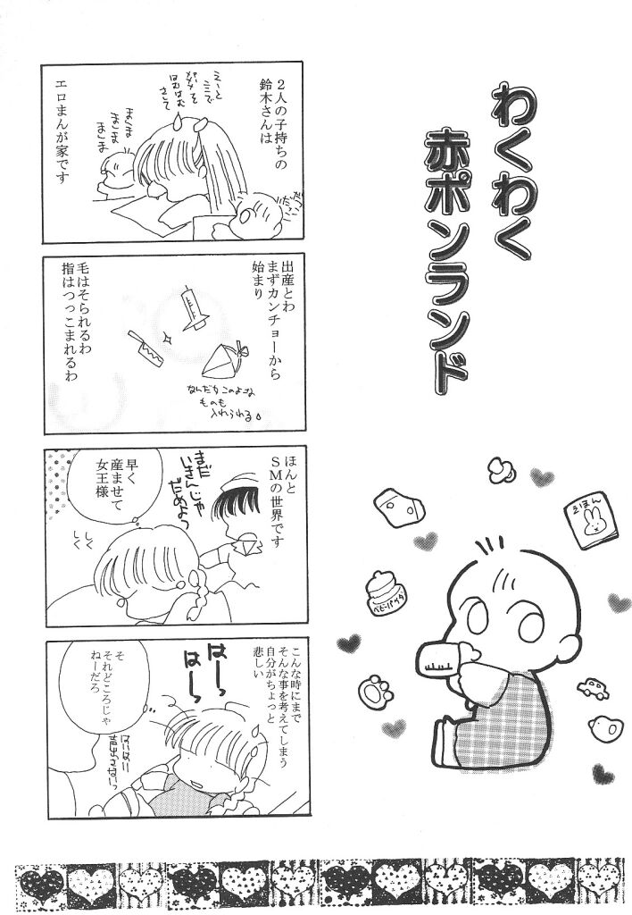 [平野遊也] わんだふるわーるど