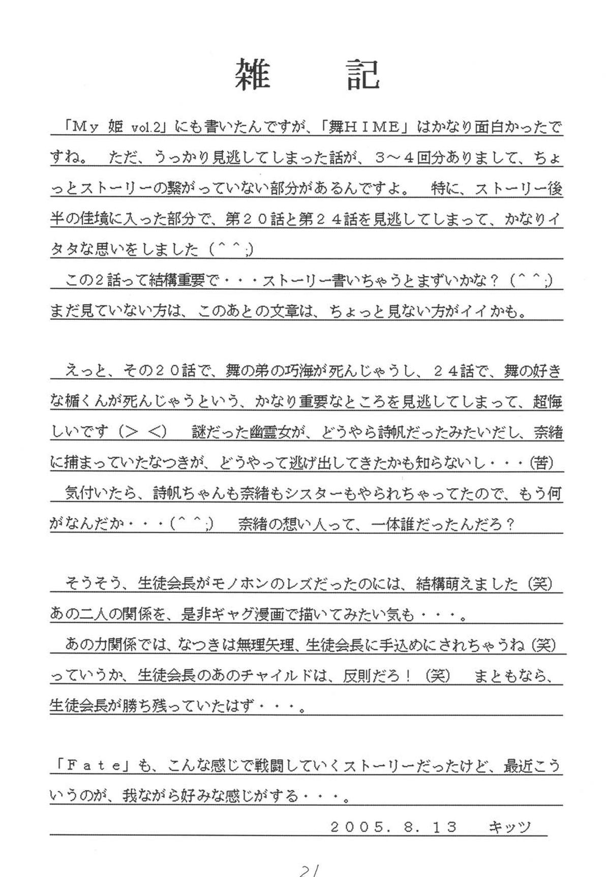 [浅野屋 (キッツ, 天虹)] My姫 -vol.3- (舞-HiME) [DL版]