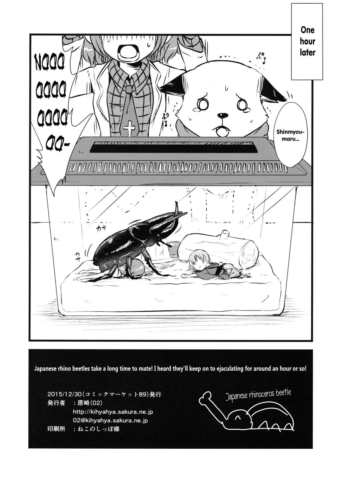 (C89) [02 (原崎)] 針妙丸VSコーカサスオオカブト (東方Project) [英訳]