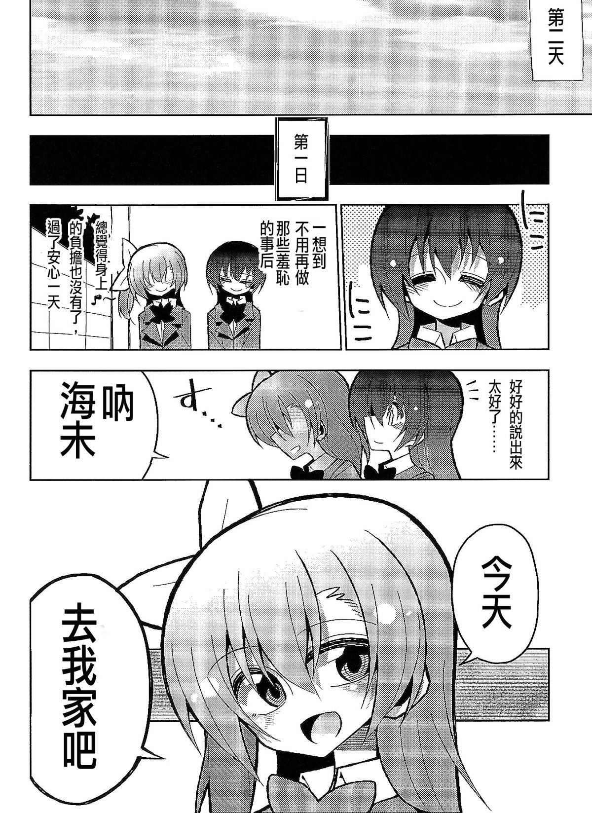 (C89) [虹色発光ダイオード (ねこんそ)] ふたなり海未ちゃん3 (ラブライブ!) [中国翻訳]