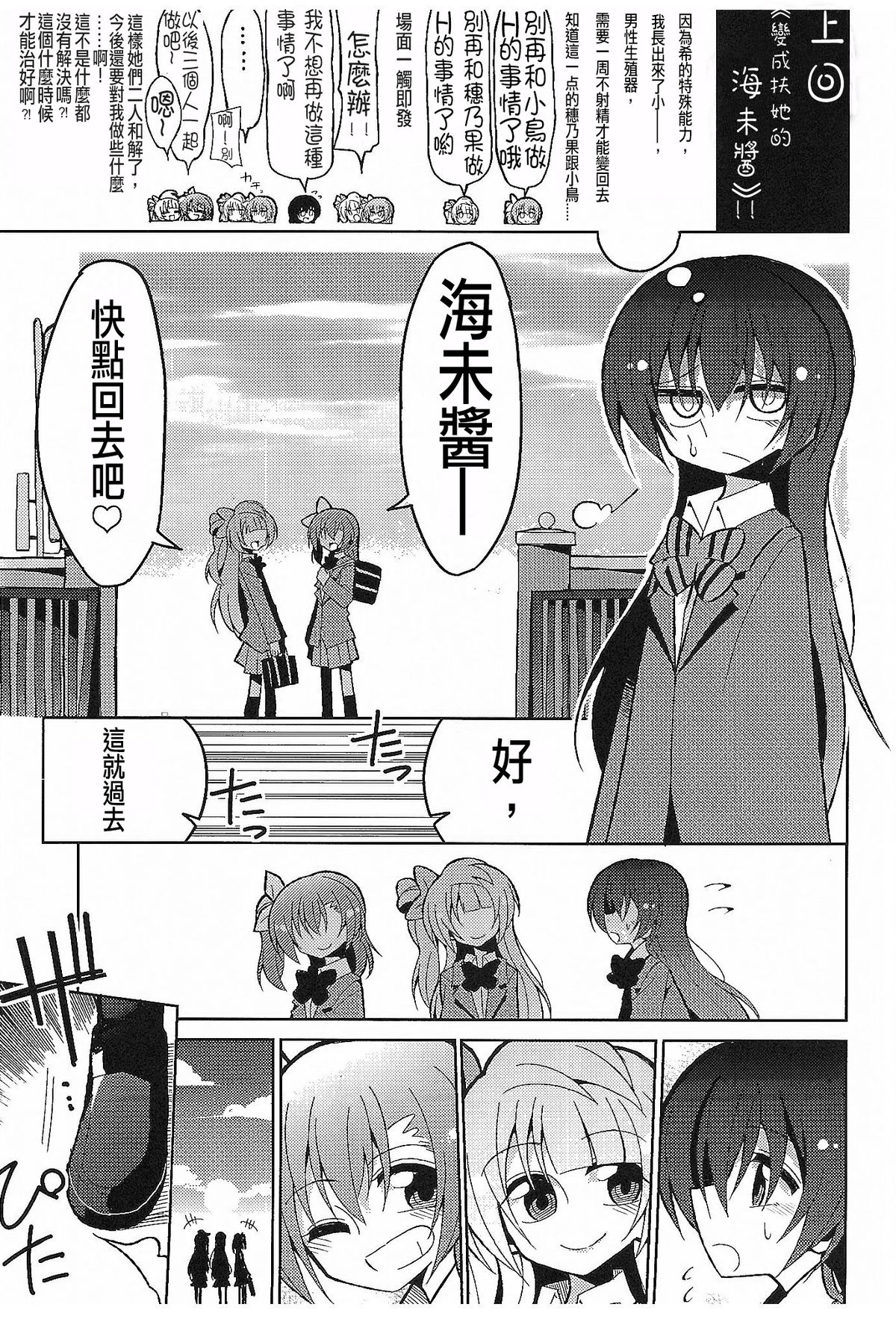 (C89) [虹色発光ダイオード (ねこんそ)] ふたなり海未ちゃん3 (ラブライブ!) [中国翻訳]