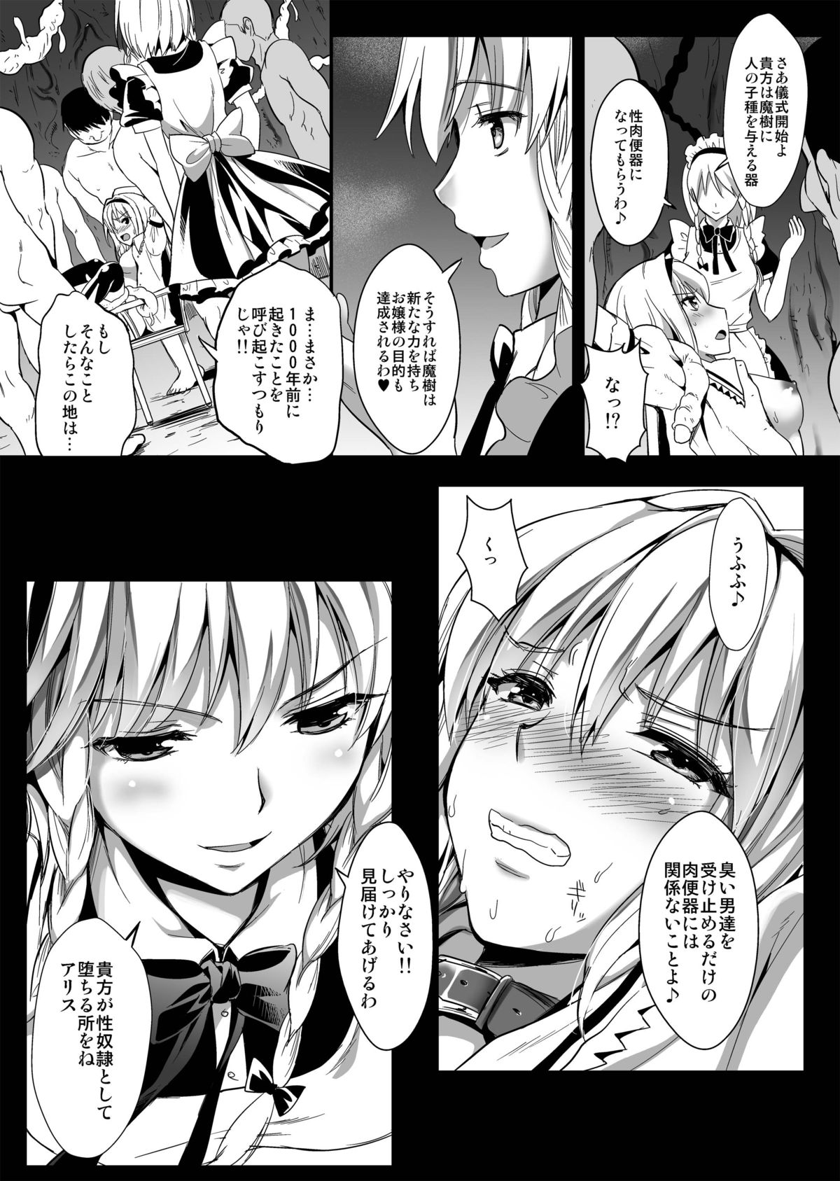 [ユリルラリカ (小島紗, Lazu)] 捕らわれアリス 糞肉便器(中編) (東方Project) [DL版]