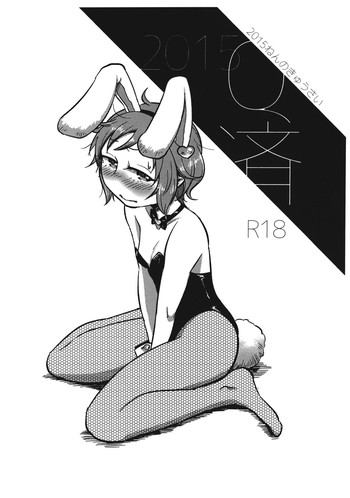 (C89) [ついてゆけぬよ (ぞ)] 2015Q済 (東方Project)