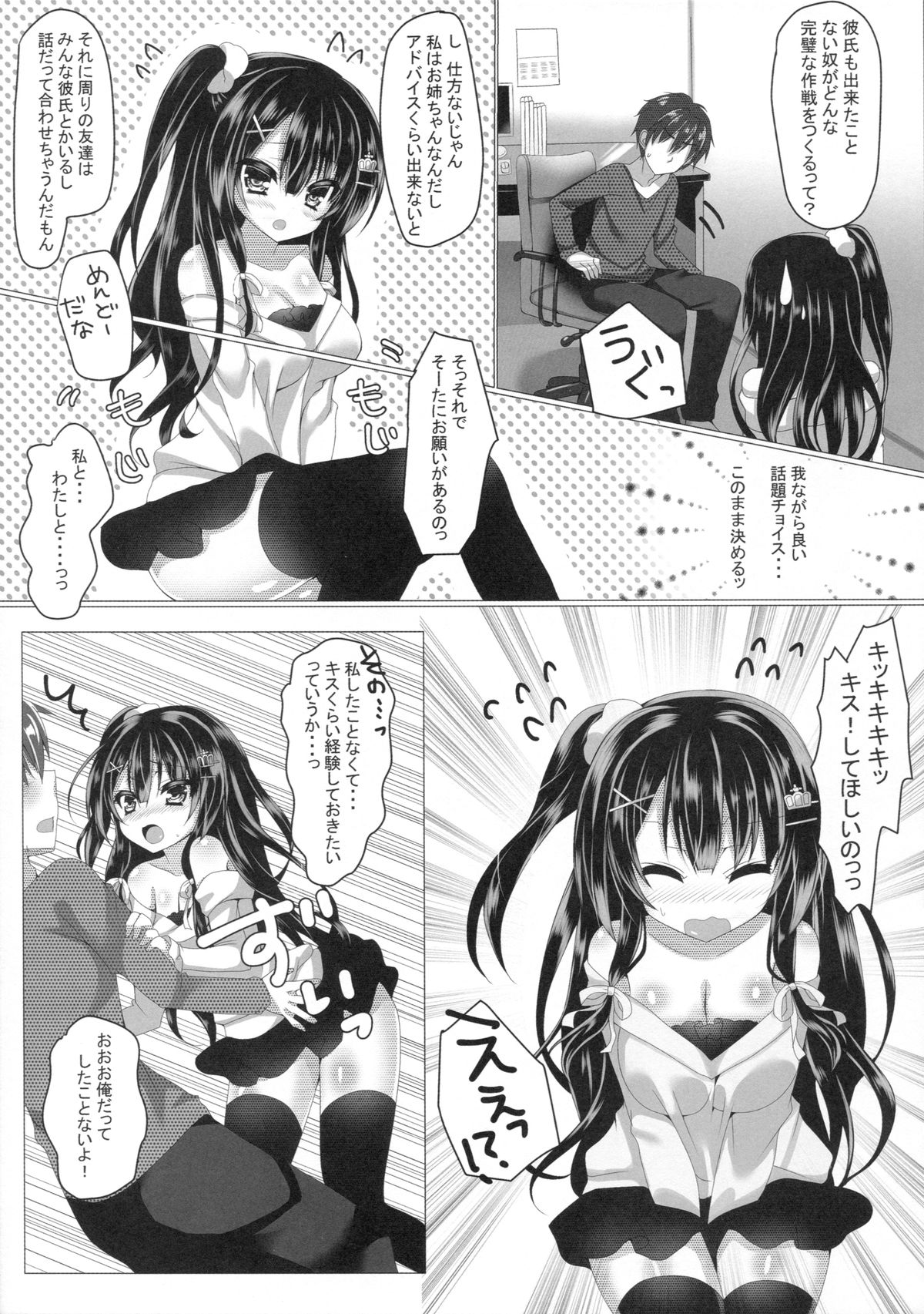 (C89) [nae petit (なえなえ)] あれあれ? キスしただけで調子にのっちゃう幼なじみにちょっとおしおきするつもりがずっぽりハマっちゃいました? (いろんな意味で)