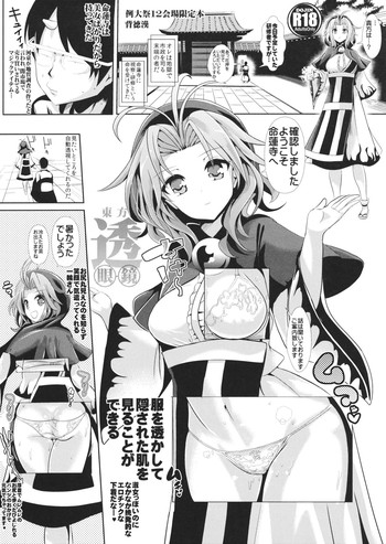 (例大祭12) [背徳漢 (背徳漢)] 東方透眼鏡 (東方Project)