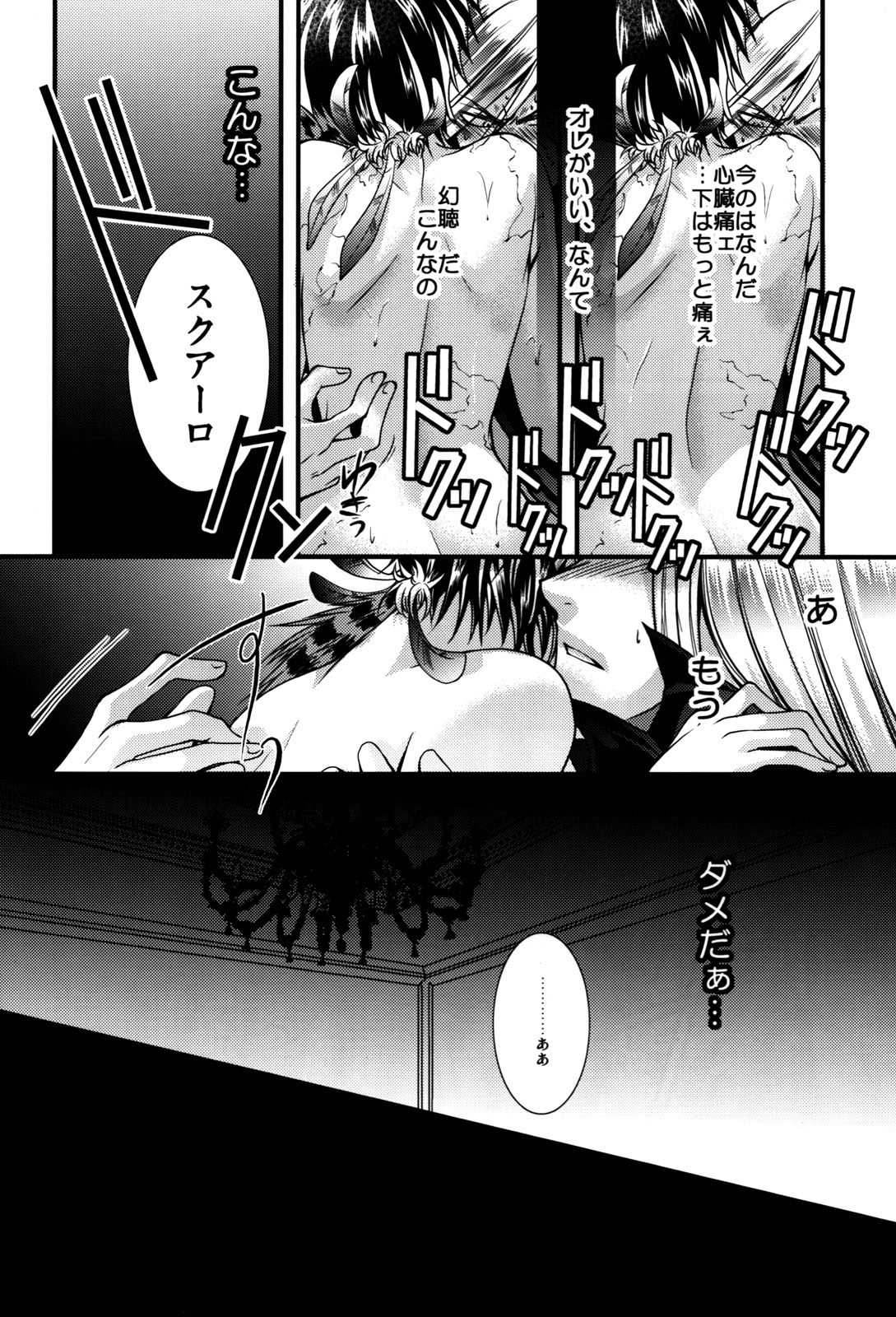 (C78) [GEM (よろず)] ぼすどきっ (家庭教師ヒットマンREBORN!)