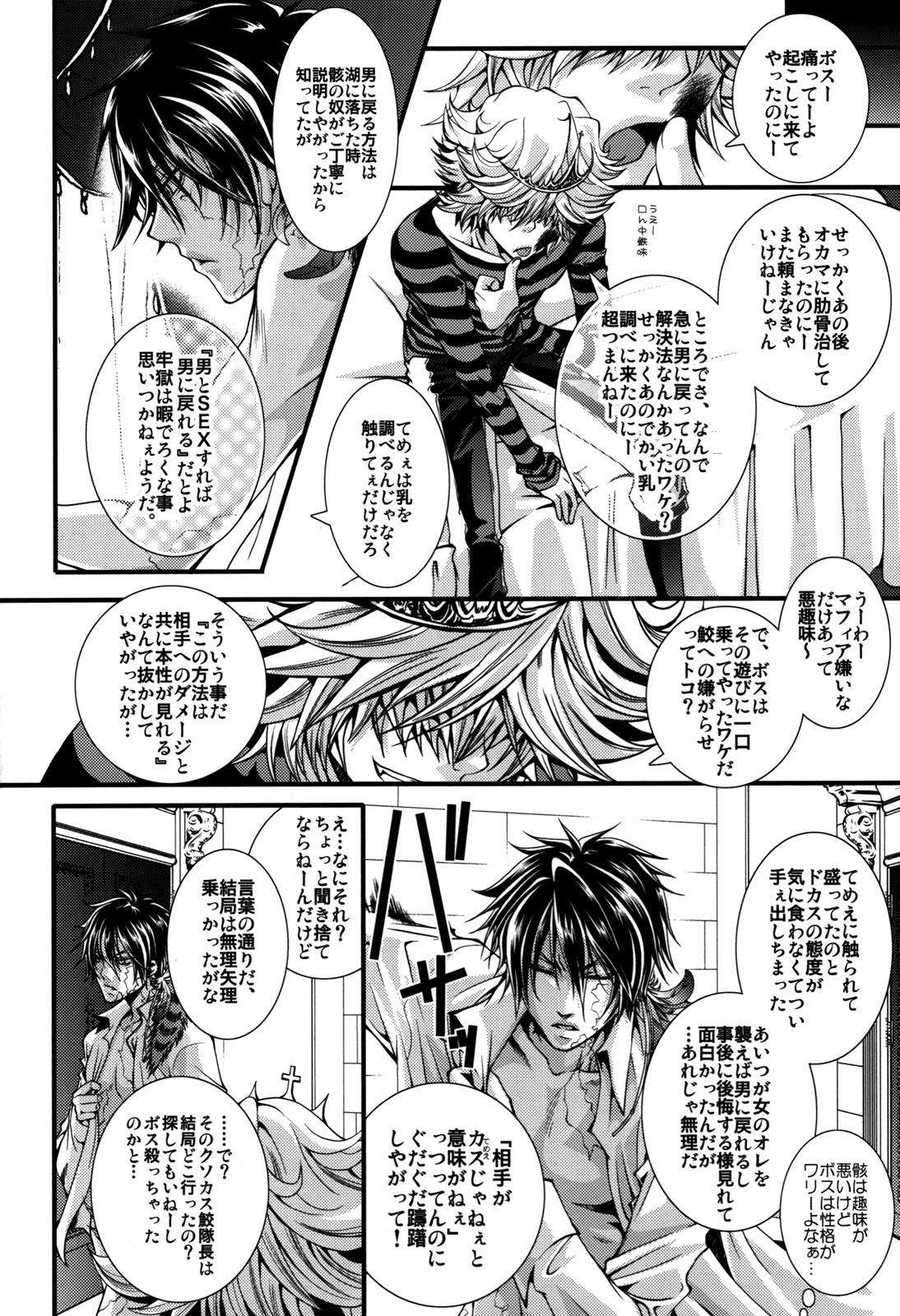 (C78) [GEM (よろず)] ぼすどきっ (家庭教師ヒットマンREBORN!)