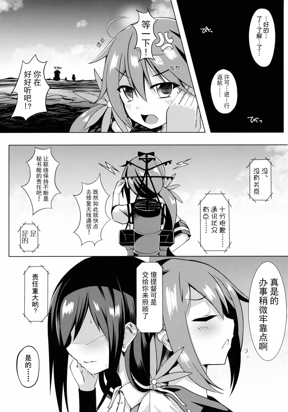 (C89) [さくらがーでん (しろすず)] 潮騒 (艦隊これくしょん -艦これ-) [中国翻訳]