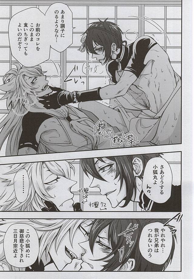 (閃華の刻4) [トキワzone (成馬なる)] Catch to the moon (刀剣乱舞)