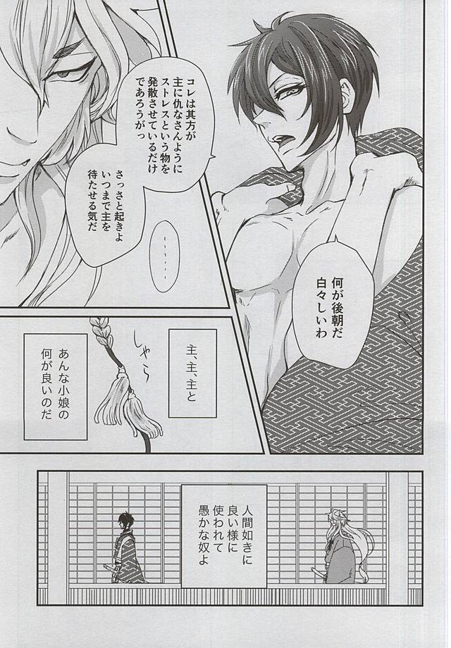 (閃華の刻4) [トキワzone (成馬なる)] Catch to the moon (刀剣乱舞)