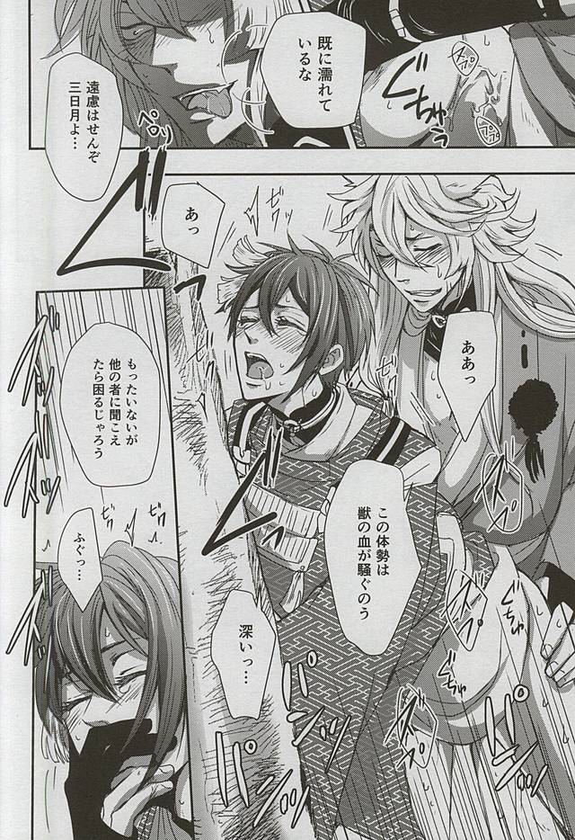 (閃華の刻4) [トキワzone (成馬なる)] Catch to the moon (刀剣乱舞)