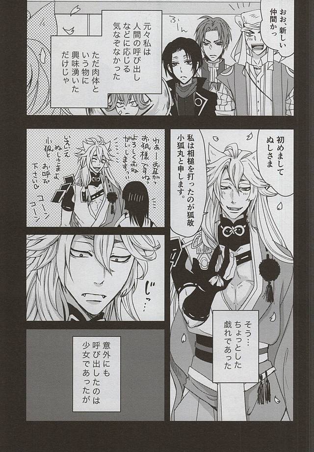 (閃華の刻4) [トキワzone (成馬なる)] Catch to the moon (刀剣乱舞)