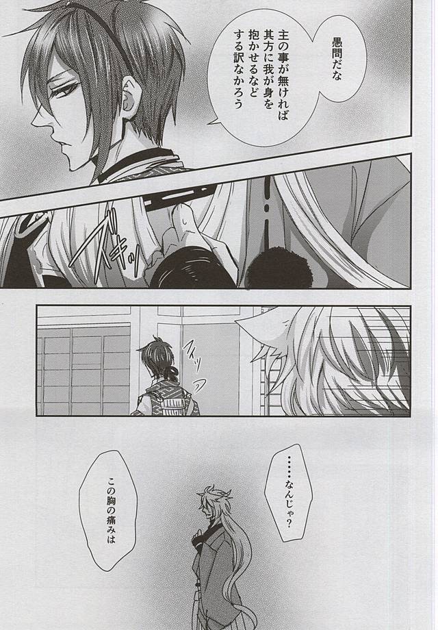 (閃華の刻4) [トキワzone (成馬なる)] Catch to the moon (刀剣乱舞)