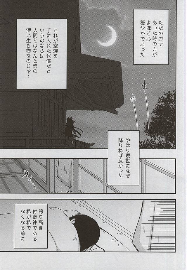 (閃華の刻4) [トキワzone (成馬なる)] Catch to the moon (刀剣乱舞)