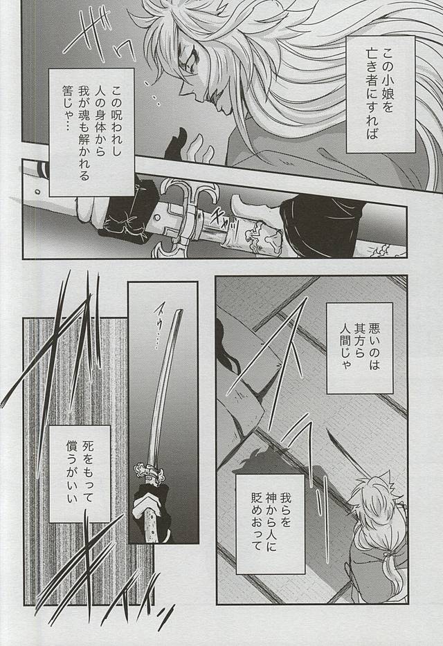 (閃華の刻4) [トキワzone (成馬なる)] Catch to the moon (刀剣乱舞)