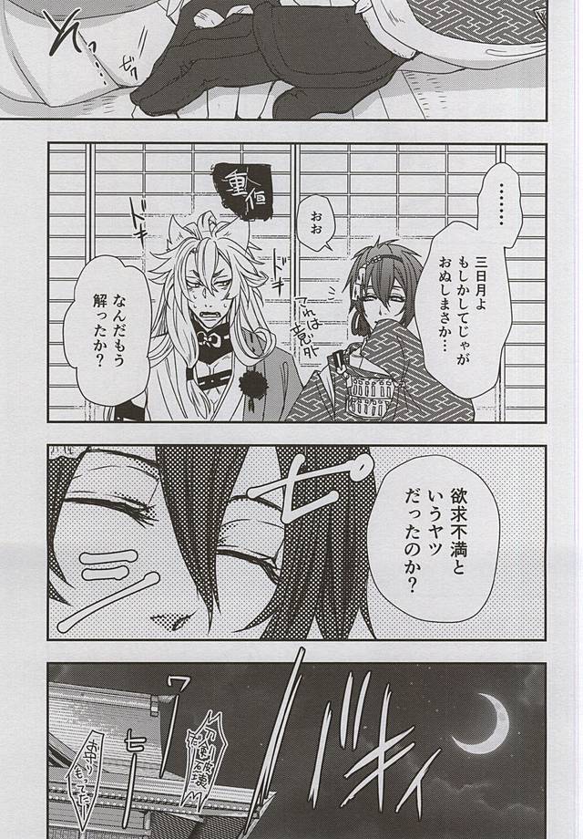 (閃華の刻4) [トキワzone (成馬なる)] Catch to the moon (刀剣乱舞)