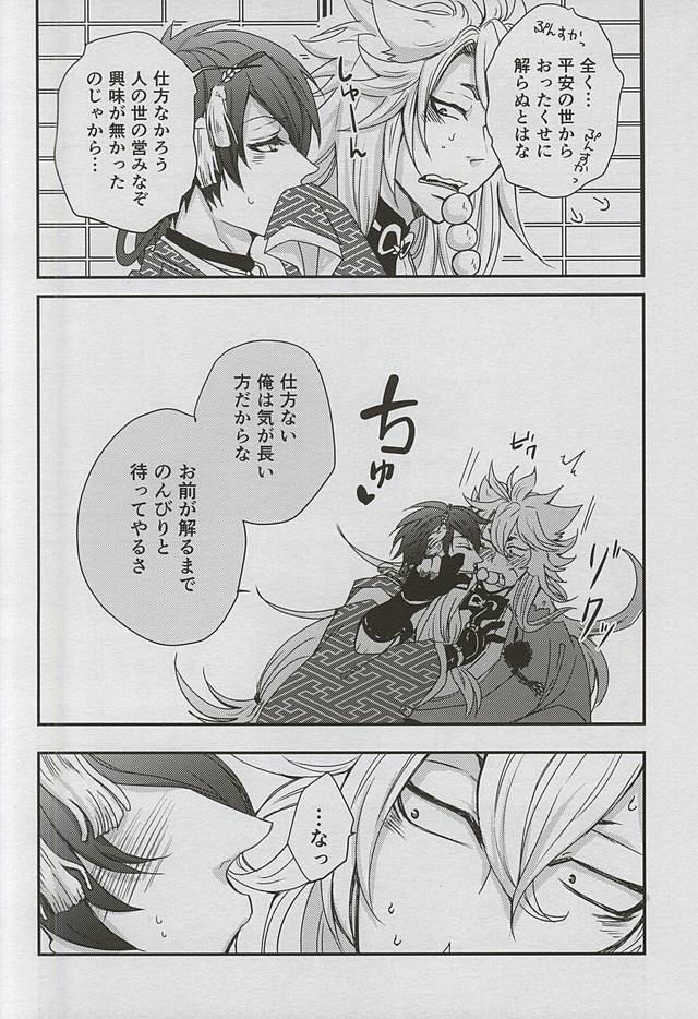 (閃華の刻4) [トキワzone (成馬なる)] Catch to the moon (刀剣乱舞)