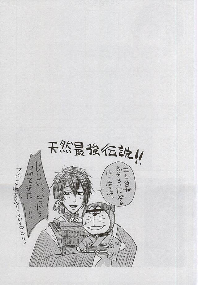 (閃華の刻4) [トキワzone (成馬なる)] Catch to the moon (刀剣乱舞)