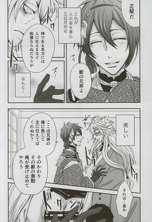 (閃華の刻4) [トキワzone (成馬なる)] Catch to the moon (刀剣乱舞)