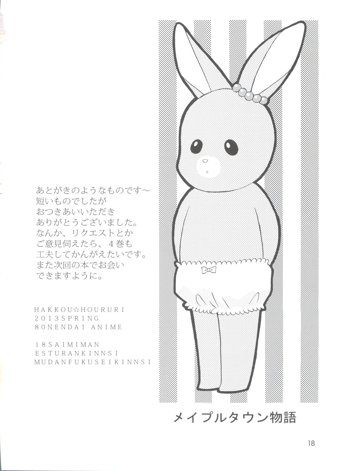 (C83) [蓬瑠璃 (蓬瑠璃)] 80's vol.3 (よろず)