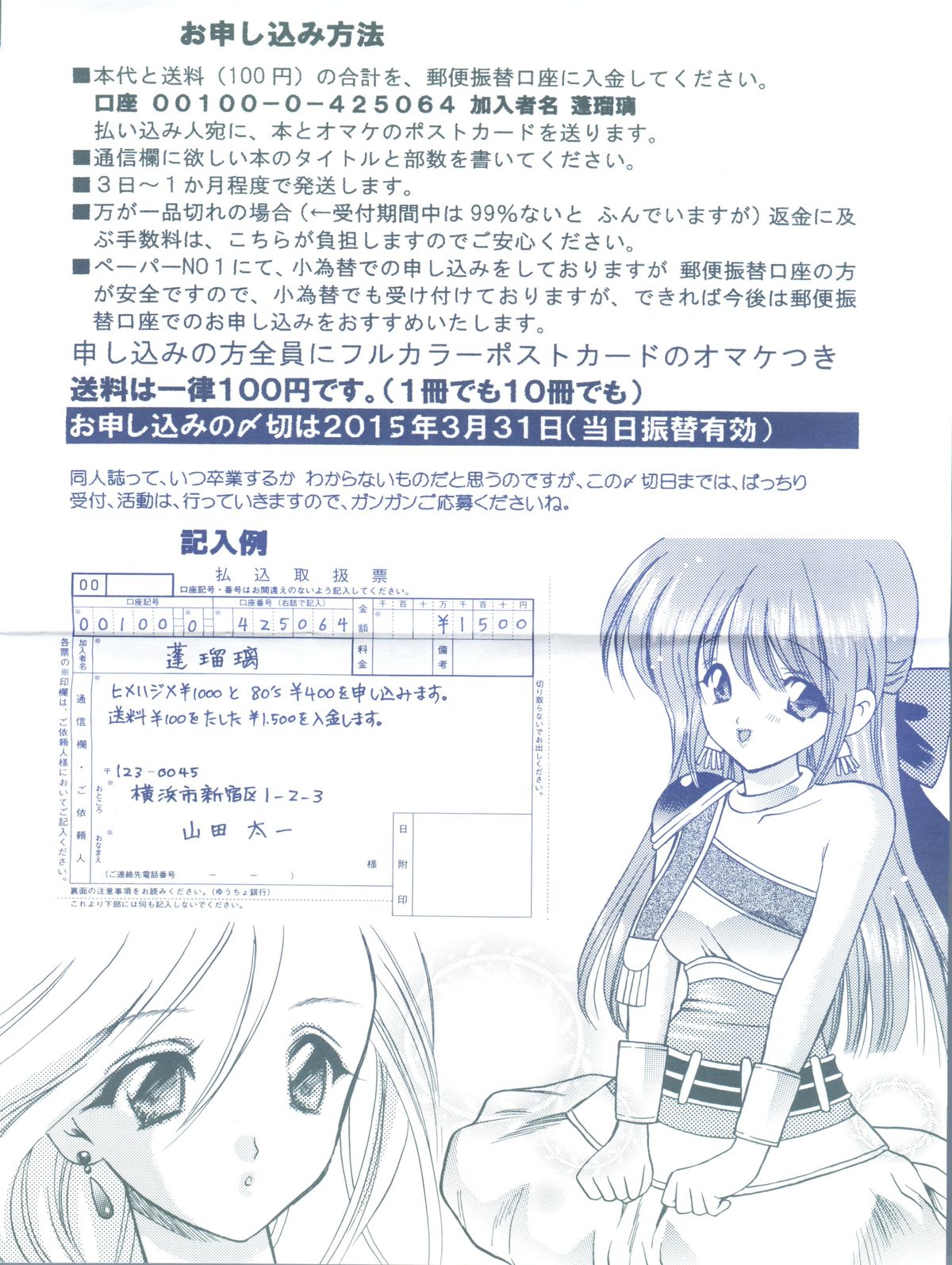 (C83) [蓬瑠璃 (蓬瑠璃)] 80's vol.3 (よろず)