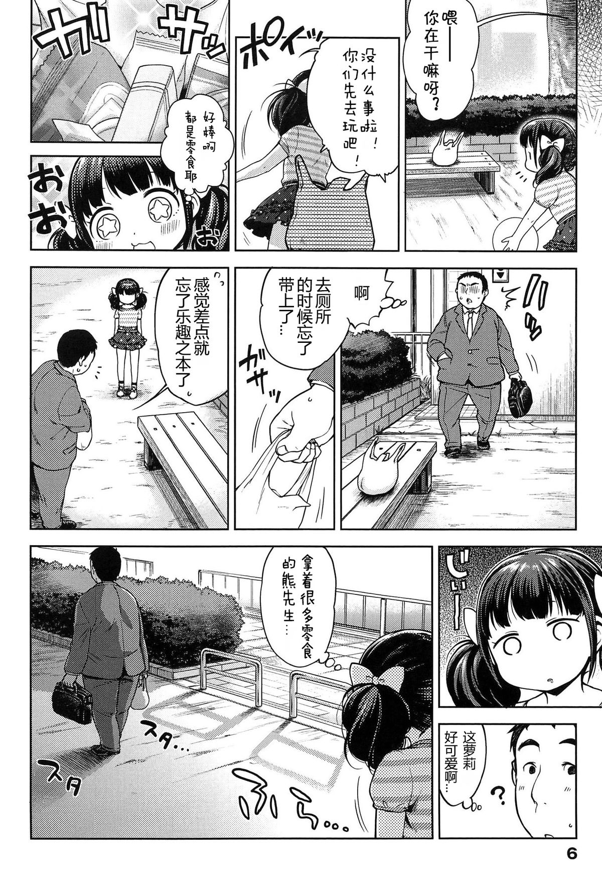 [かにゃぴぃ] おいしくてすきになる (おなぺこあくま) [中国翻訳]