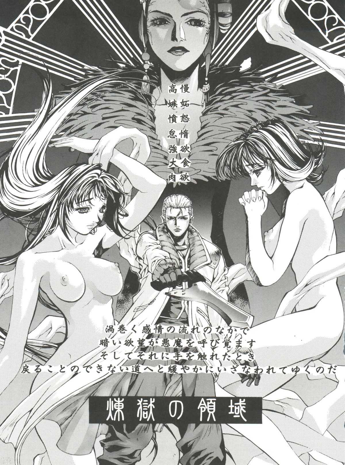 (C56) [ESSENTIA (藤真拓哉)] ESSENTIA SIDE 4.0 (トゥハート、ファイナルファンタジー VIII)