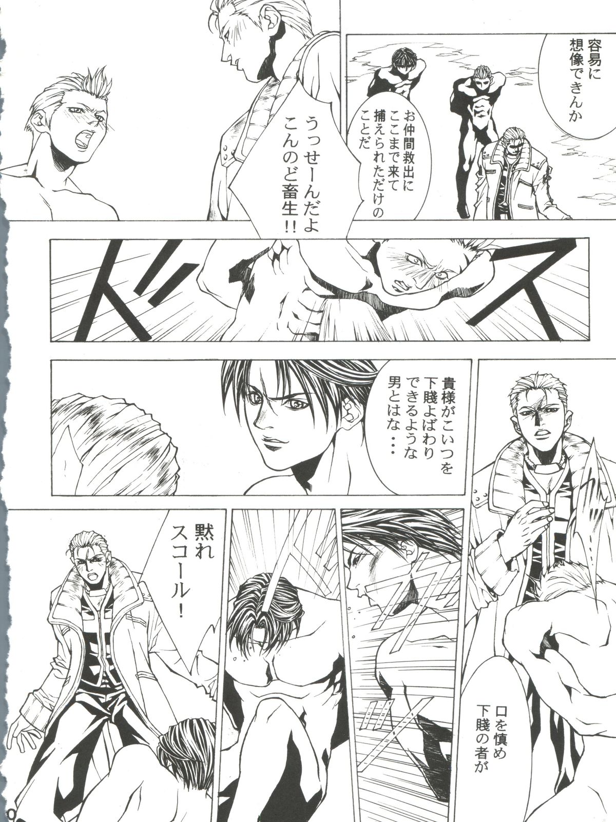 (C56) [ESSENTIA (藤真拓哉)] ESSENTIA SIDE 4.0 (トゥハート、ファイナルファンタジー VIII)