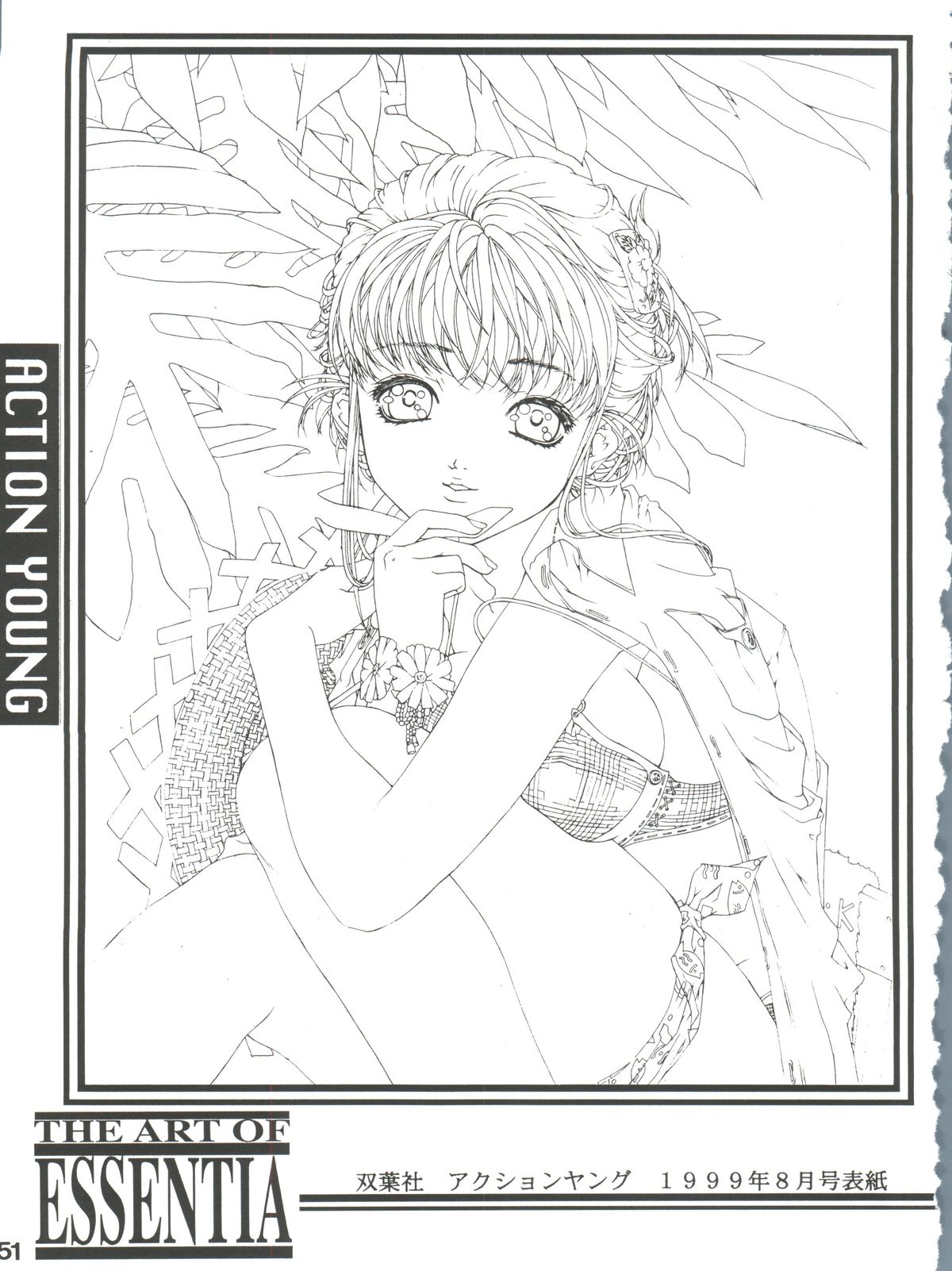 (C56) [ESSENTIA (藤真拓哉)] ESSENTIA SIDE 4.0 (トゥハート、ファイナルファンタジー VIII)