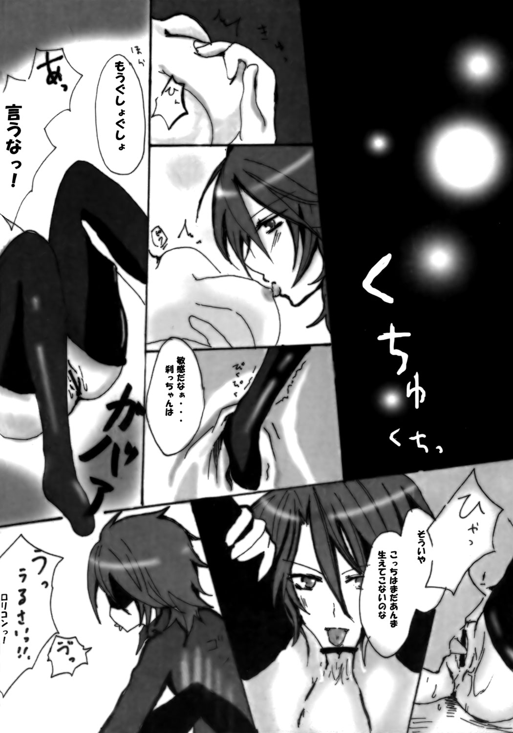 [くれよん48 (味ぽん太)] 刹那 (機動戦士ガンダム00)