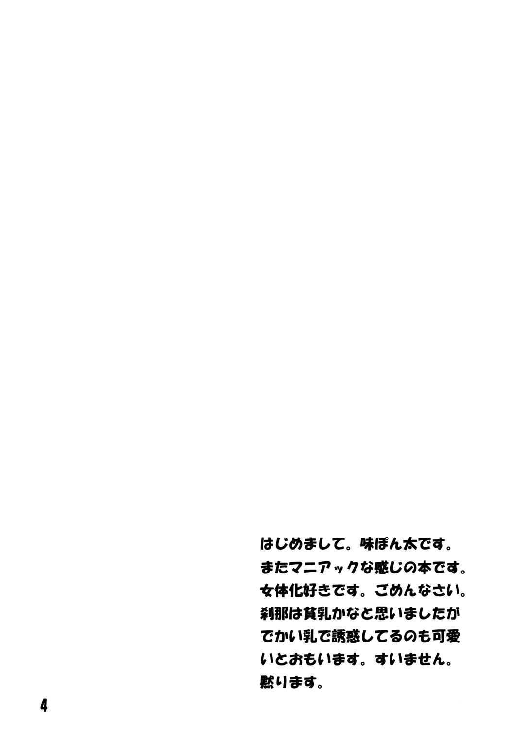 [くれよん48 (味ぽん太)] 刹那 (機動戦士ガンダム00)