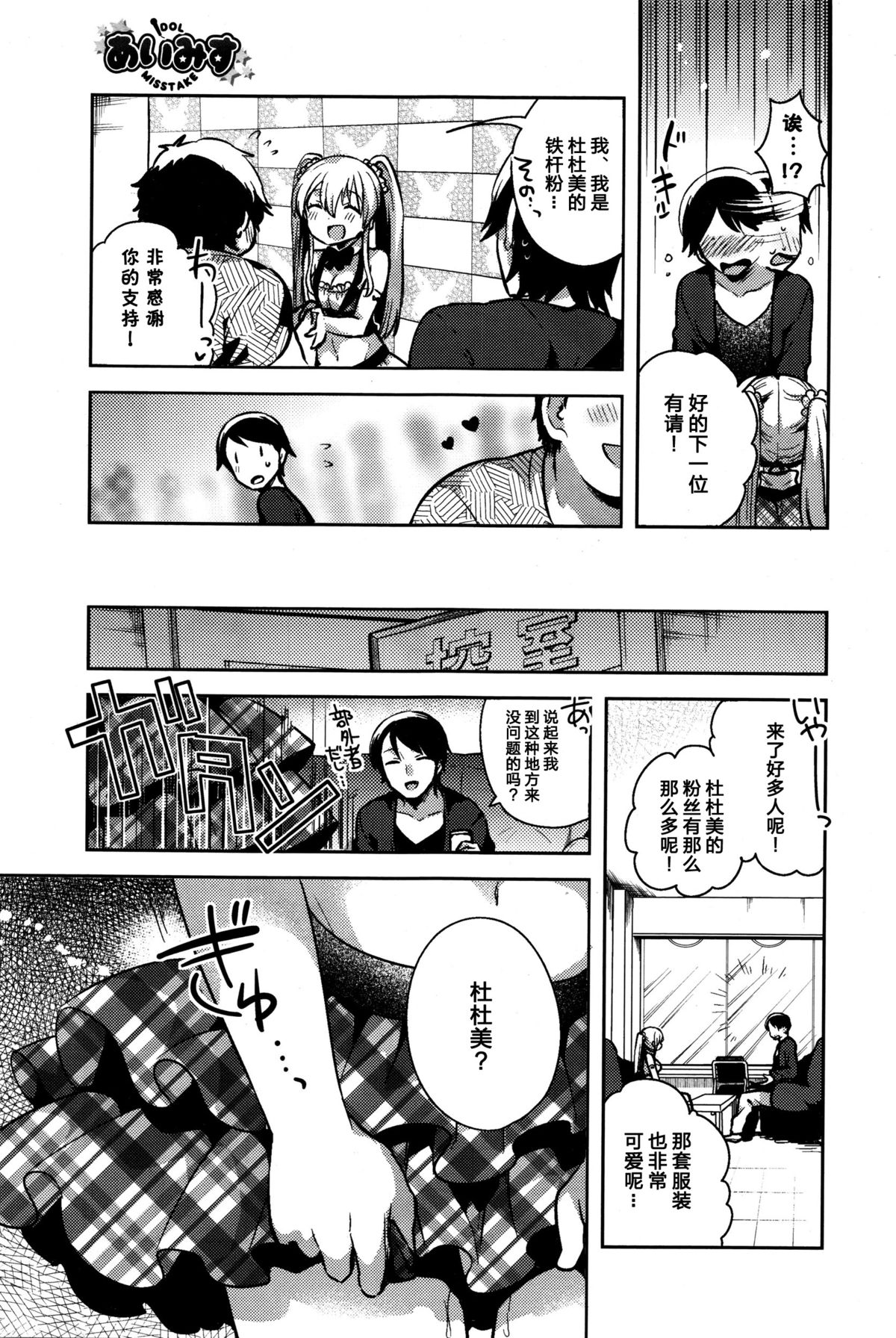 [いちはや] あいみす (COMIC BAVEL 2016年1月号) [中国翻訳]