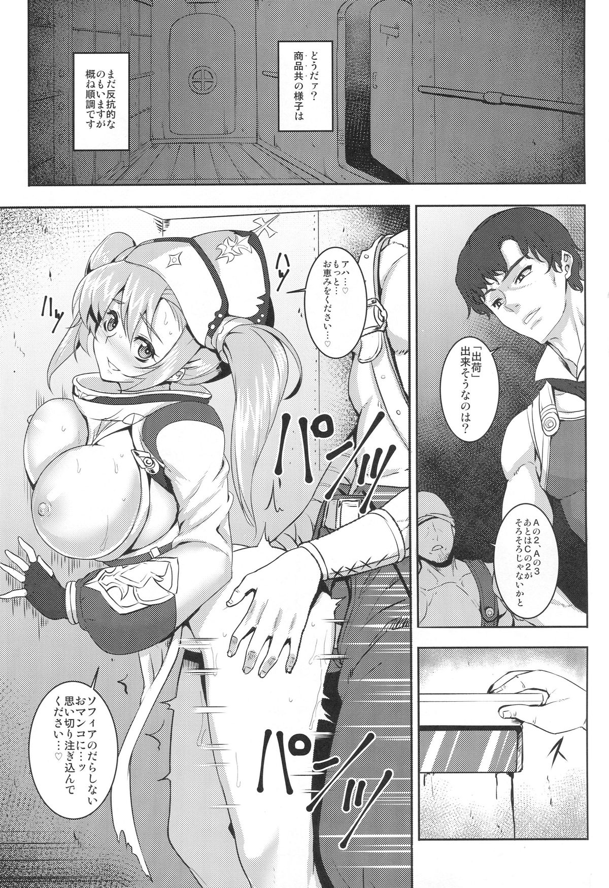 (C89) [アビオン村 (ジョニー)] SUGARLESS VALKRJA (グランブルーファンタジー)