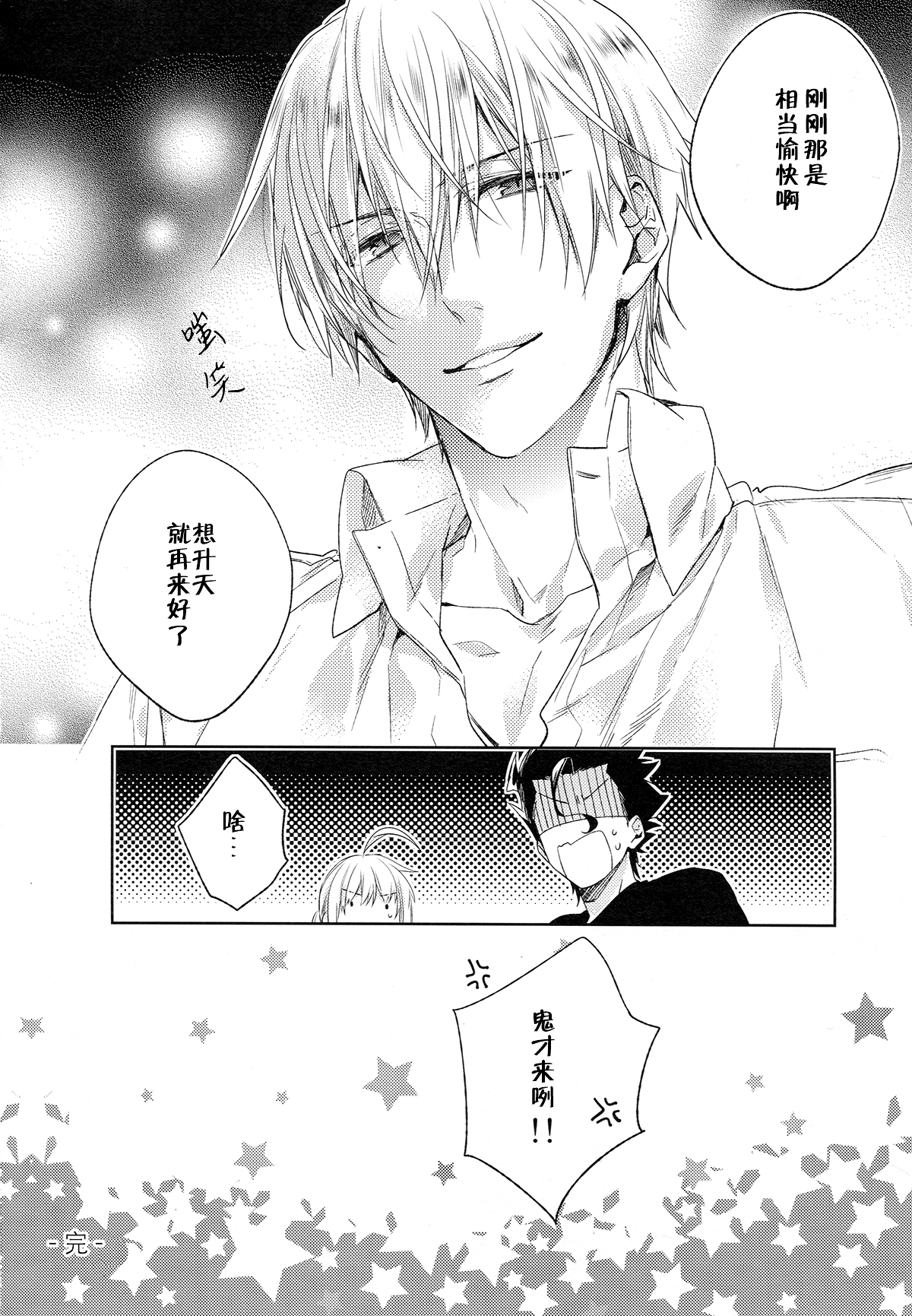 (王の器11) [LEGO! (中川)] アナザーヘブン (Fate/Zero) [中国翻訳]