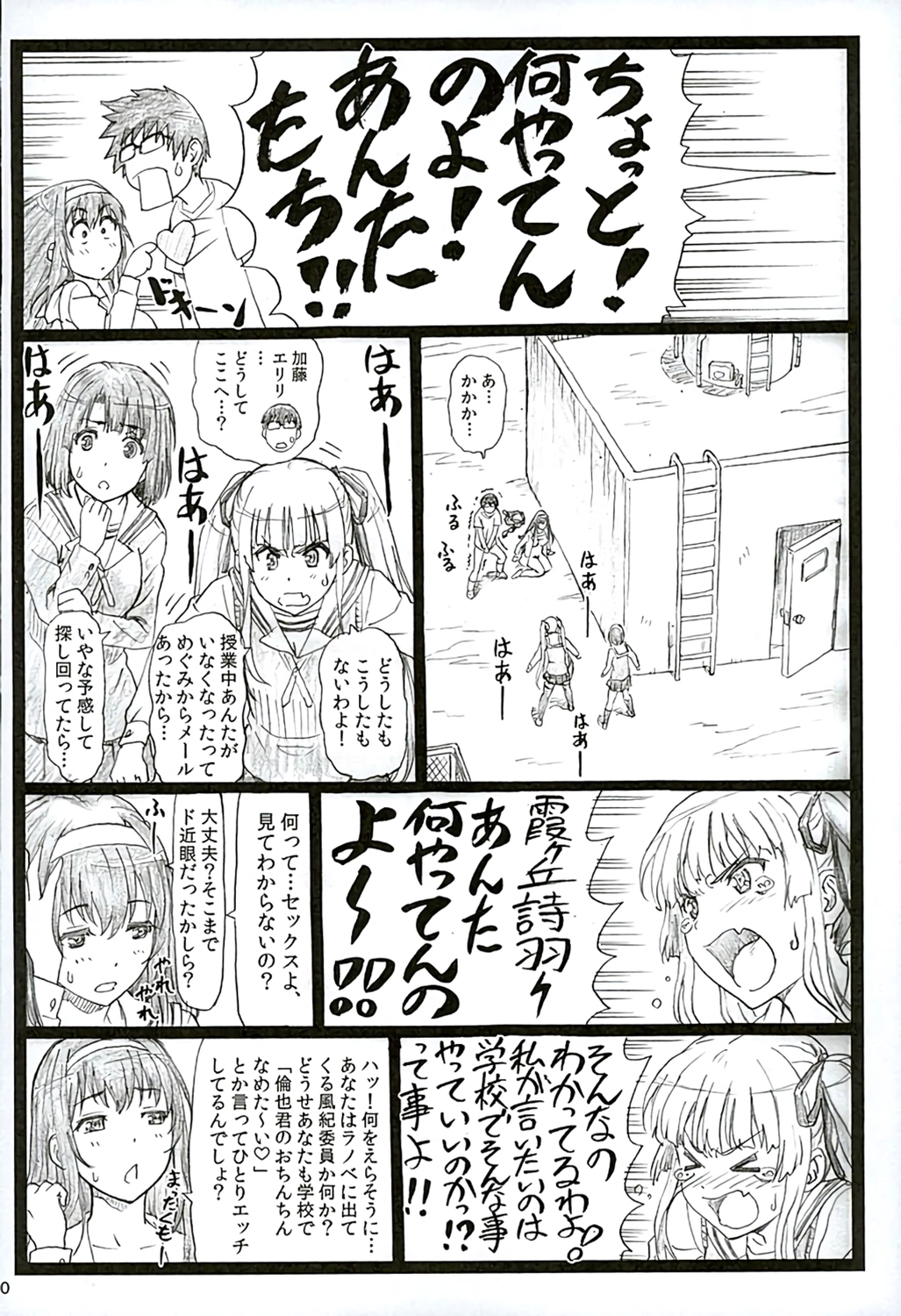 (C89) [大蔵別館 (大蔵一也)] 冴えてる彼女がメチャクチャするよ! 2 (冴えない彼女の育てかた)