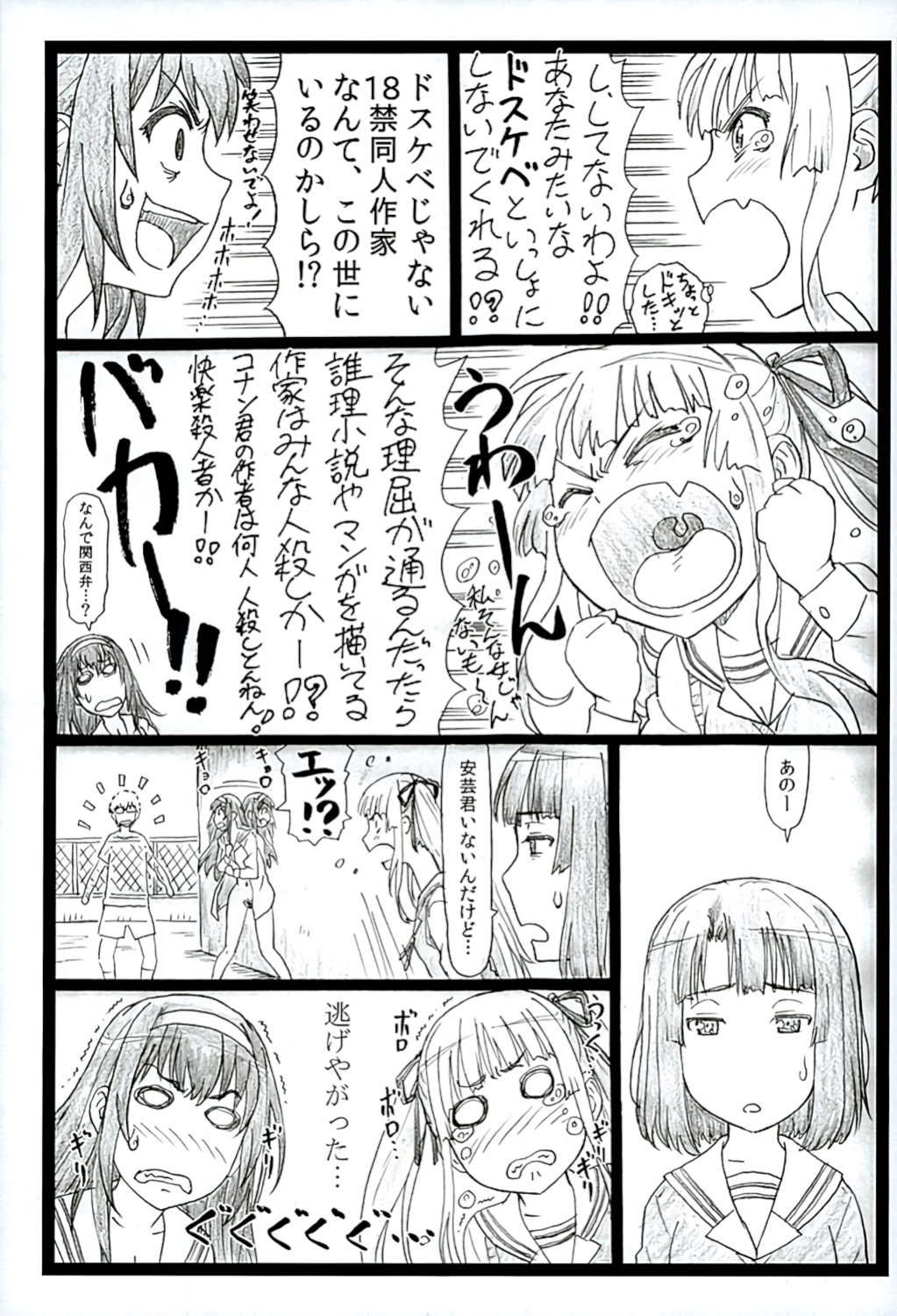 (C89) [大蔵別館 (大蔵一也)] 冴えてる彼女がメチャクチャするよ! 2 (冴えない彼女の育てかた)