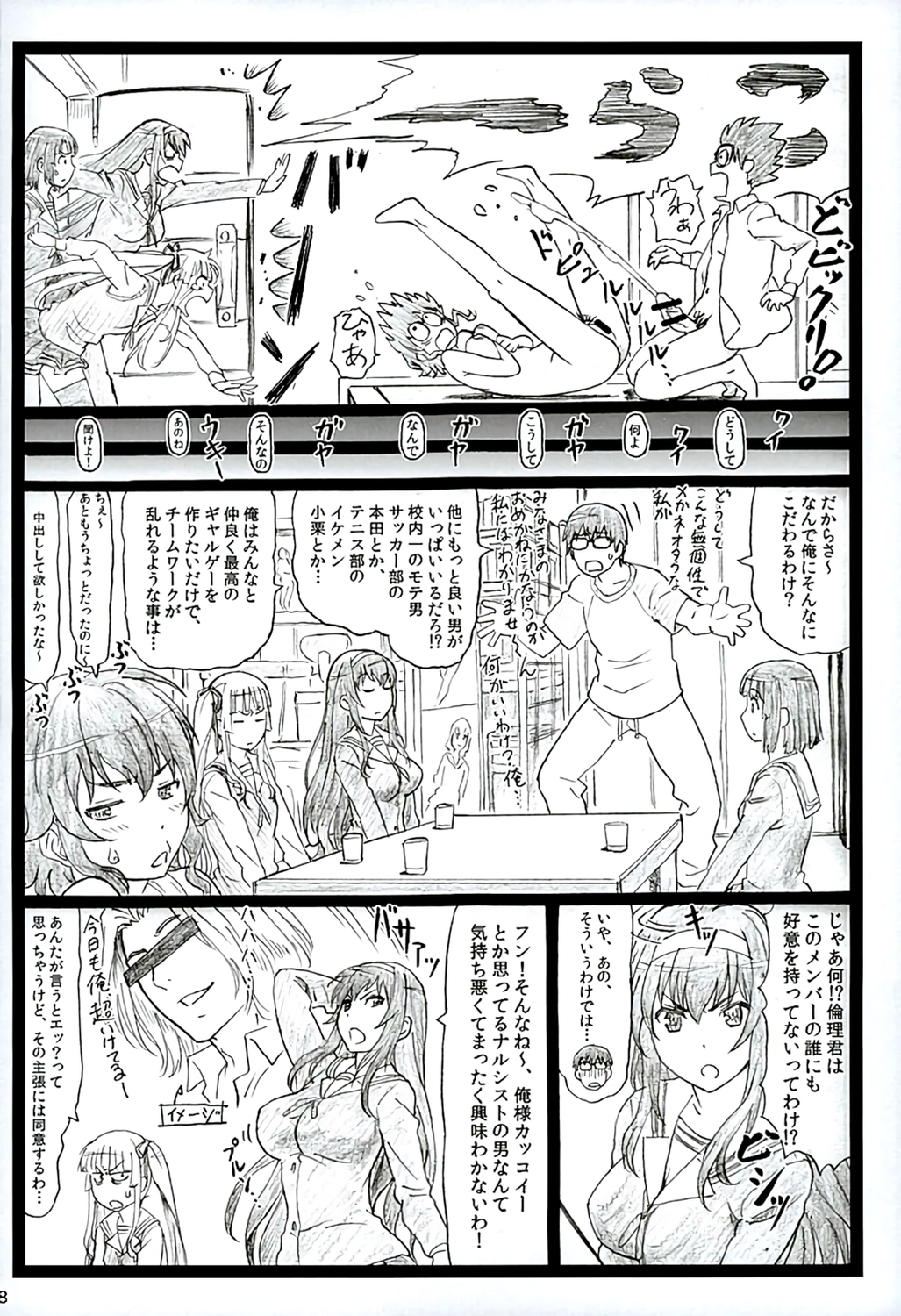 (C89) [大蔵別館 (大蔵一也)] 冴えてる彼女がメチャクチャするよ! 2 (冴えない彼女の育てかた)