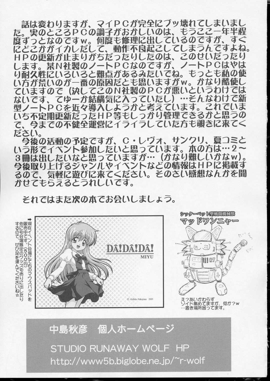 (サンクリ23) [STUDIO RUNAWAY WOLF (中島秋彦)] ワンニャーだけは許さない! (だぁ!だぁ!だぁ!)