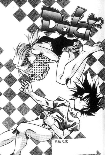 [ひんでんブルグ] Doki Doki [中文]