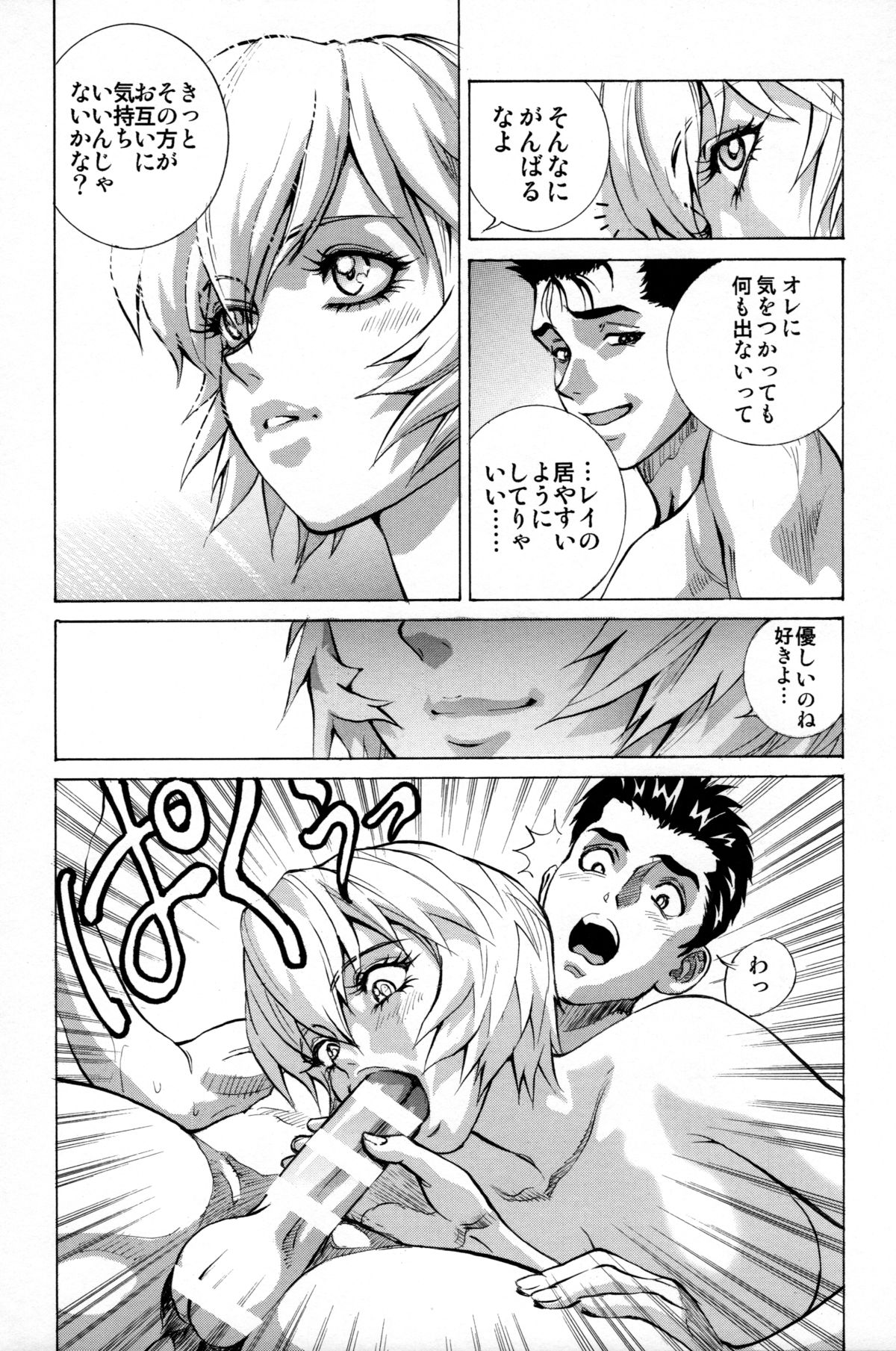 (C89) [ヒューマン・ハイライト・フィルム (塩鯖ッ)] 綾波β (新世紀エヴァンゲリオン)