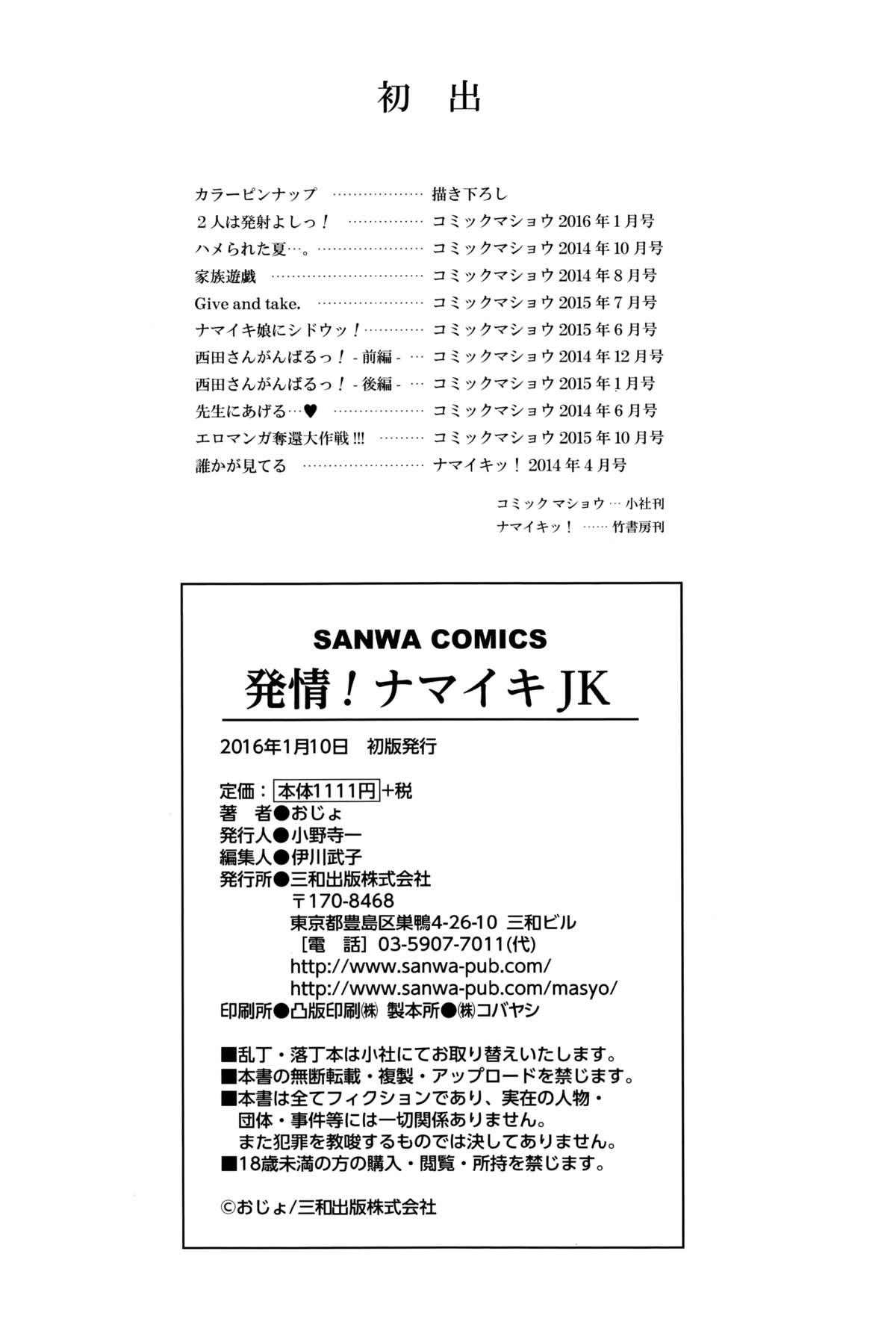 [おじょ] 発情! ナマイキJK [英訳]