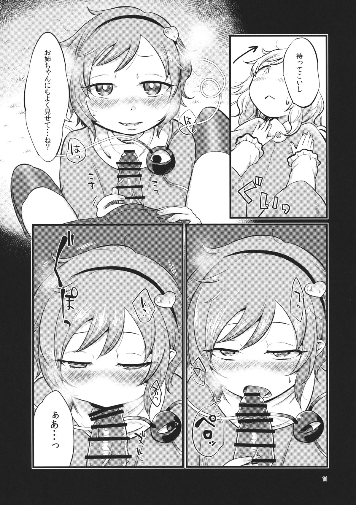 (C89) [ついてゆけぬよ (ぞ)] 絶対零度のスープ (東方Project)