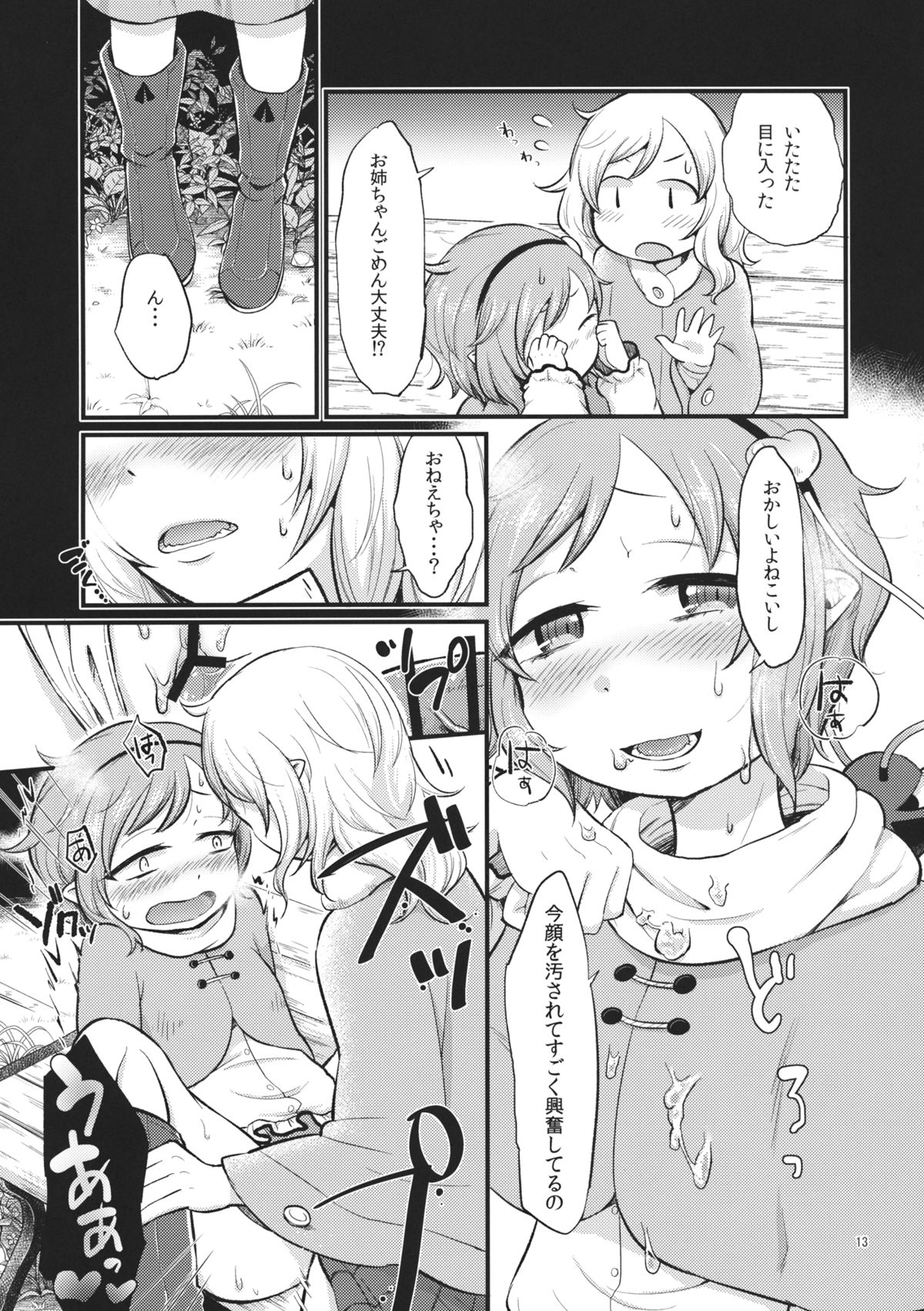 (C89) [ついてゆけぬよ (ぞ)] 絶対零度のスープ (東方Project)