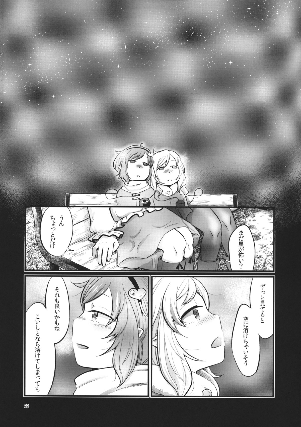 (C89) [ついてゆけぬよ (ぞ)] 絶対零度のスープ (東方Project)