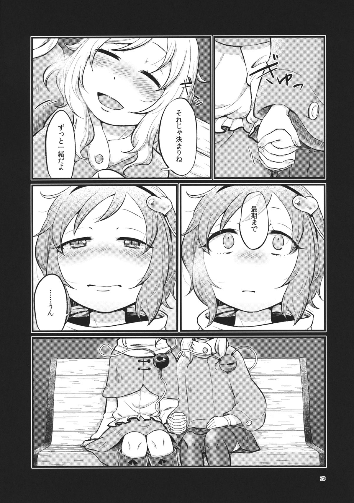 (C89) [ついてゆけぬよ (ぞ)] 絶対零度のスープ (東方Project)