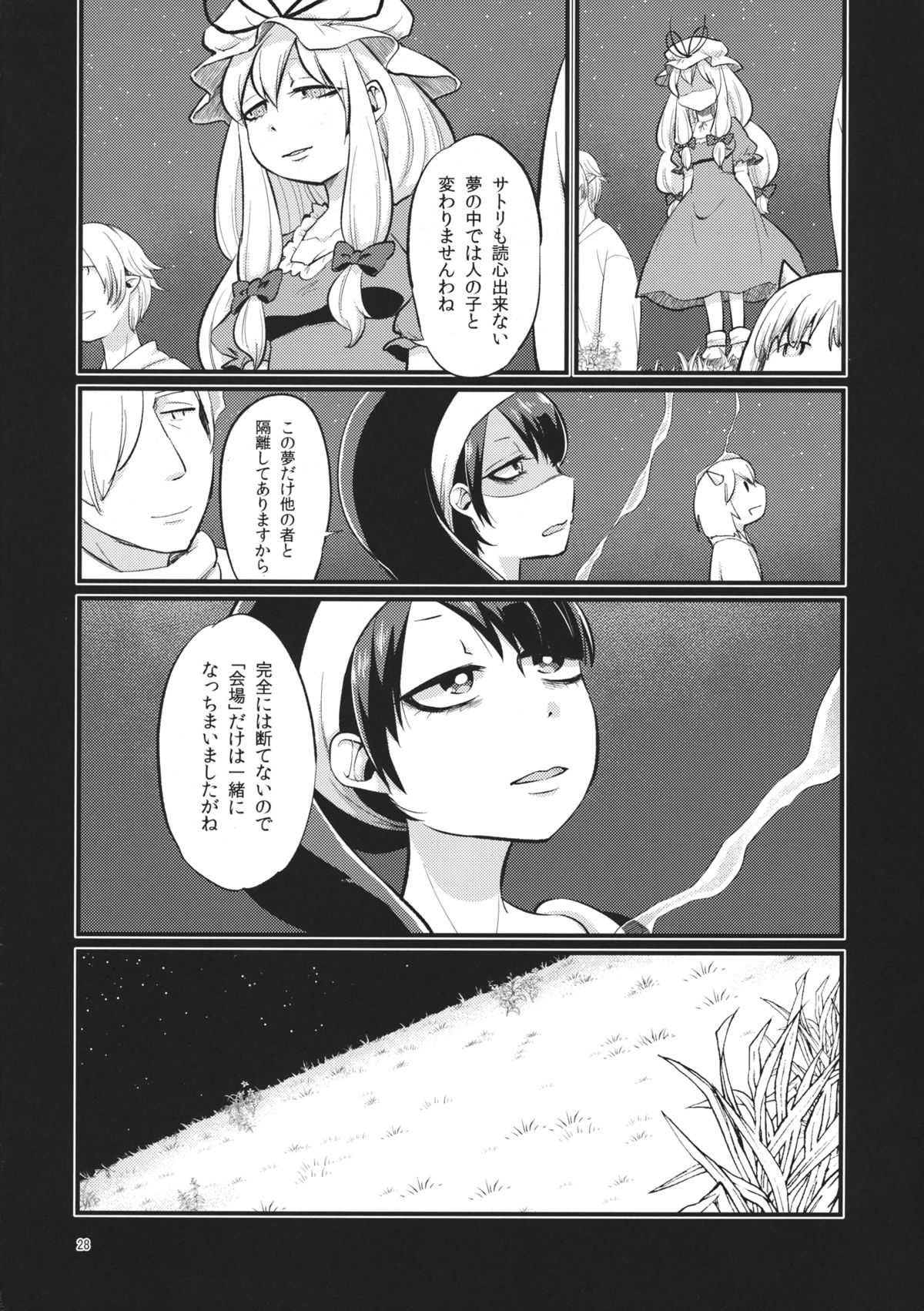 (C89) [ついてゆけぬよ (ぞ)] 絶対零度のスープ (東方Project)