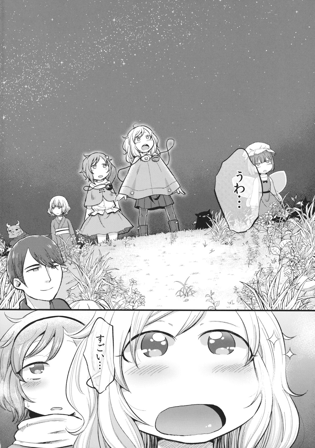 (C89) [ついてゆけぬよ (ぞ)] 絶対零度のスープ (東方Project)