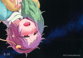 (C89) [ついてゆけぬよ (ぞ)] 絶対零度のスープ (東方Project)