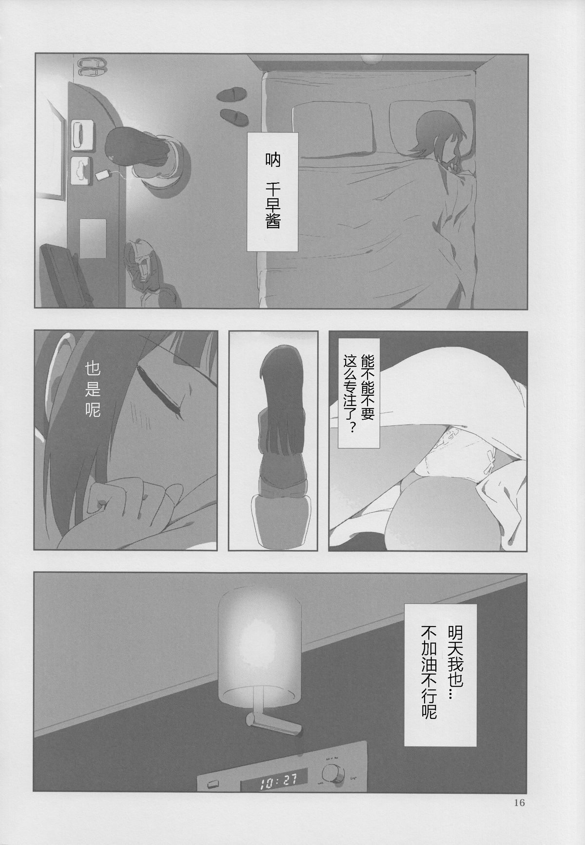 [Xpanda (ザシャ)] YuliYuli M@ster 2 ふたりのシティホテル (アイドルマスター) [中国翻訳]